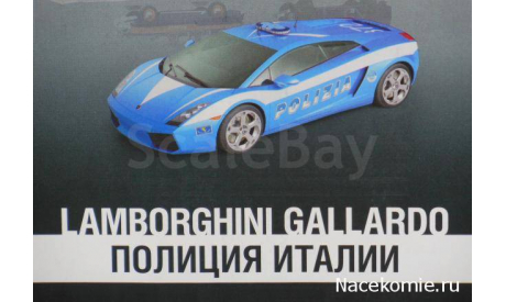 Полицейские Машины Мира №20 Lamborghini Gallardo, масштабная модель, 1:43, 1/43
