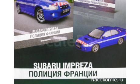 Полицейские Машины Мира №4 Subaru Impreza, масштабная модель, scale43