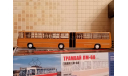 Ikarus-280, масштабная модель, Classicbus, scale43