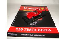 Ferrari 250 Testa Rossa - Выпуск  № 11 Ferrari Collection, масштабная модель, 1:43, 1/43, Ge Fabbri