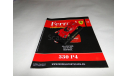 Ferrari 330 P4 - Выпуск № 16 Ferrari Collection, журнальная серия Ferrari Collection (GeFabbri), 1:43, 1/43, Ge Fabbri