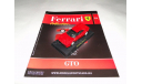 Ferrari 288 GTO - Выпуск  № 21 Ferrari Collection, журнальная серия Ferrari Collection (GeFabbri), 1:43, 1/43, Ge Fabbri