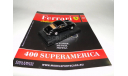 Ferrari 400 Superamerica - Выпуск  № 30 Ferrari Collection, масштабная модель, 1:43, 1/43, Ge Fabbri