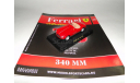 Ferrari 340 MM - Выпуск  № 36 Ferrari Collection, масштабная модель, 1:43, 1/43, Ge Fabbri