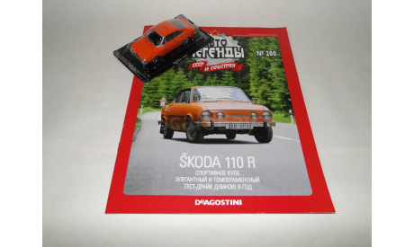 Skoda-110 R Автолегенды Выпуск № 200, журнальная серия Автолегенды СССР (DeAgostini), Škoda, scale43