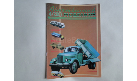 Автомобильный моделизм 4/2001  журнал, литература по моделизму