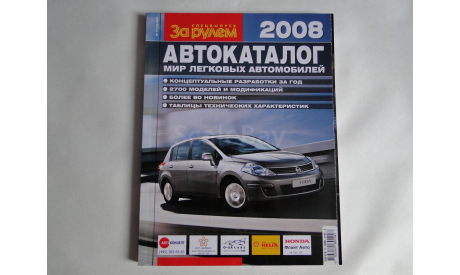 Авто Каталог 2008, литература по моделизму