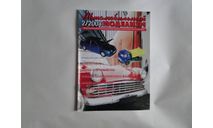 Автомобильный моделизм 2/2003  журнал, литература по моделизму