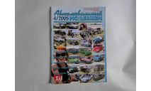 Автомобильный моделизм 4/2005  журнал, литература по моделизму