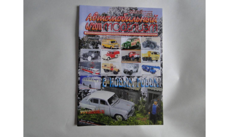 Автомобильный моделизм 6/2011  журнал, литература по моделизму