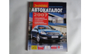 Авто Каталог 2007, литература по моделизму