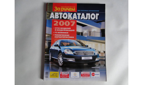 Авто Каталог 2007, литература по моделизму