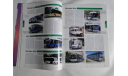 Каталог Грузовые автомобили и автобусы 2004/2005, литература по моделизму