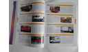 Каталог Грузовые автомобили и автобусы 2004/2005, литература по моделизму