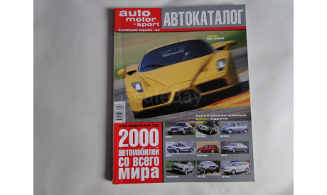 Каталог Auto motor und sport 2003, литература по моделизму