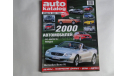 Каталог Auto motor und sport 2002, литература по моделизму