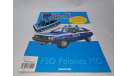 FSO Polonez MO, масштабная модель, scale43