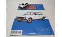 Yugo 45, масштабная модель, scale43