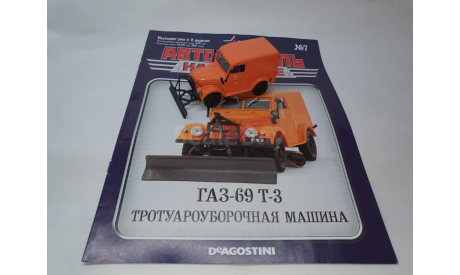 ГАЗ-69 Т-3 Тротуароуборочная машина, масштабная модель, DeAgostini, scale43
