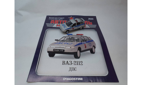 ВАЗ-2112 ДПС, масштабная модель, DeAgostini, scale43