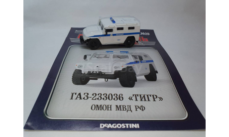 ГАЗ-2330036 ’ТИГР’ ОМОН МВД РФ, масштабная модель, DeAgostini, scale43