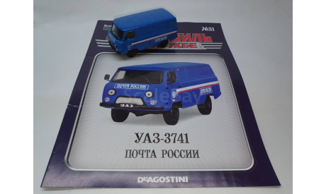 УАЗ-3741 Почта России, масштабная модель, DeAgostini, scale43