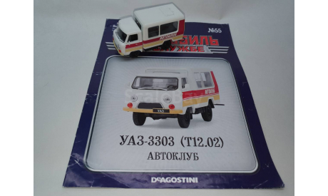 УАЗ-3303 (Т12.02) Автоклуб, масштабная модель, DeAgostini, scale43