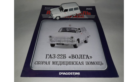 ГАЗ-22Б ’Волга’ Скорая медицинская помощь, масштабная модель, DeAgostini, scale43