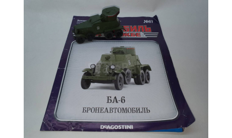 БА-6 Бронеавтомобиль, масштабная модель, DeAgostini, scale43