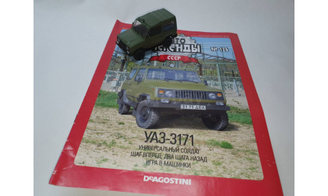 УАЗ-3171, масштабная модель, DeAgostini, scale43
