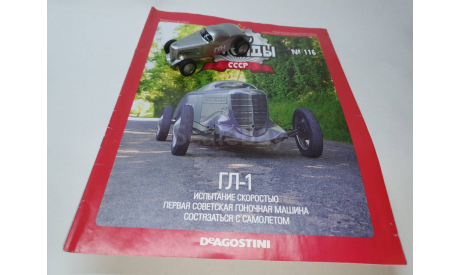 ГЛ-1, масштабная модель, DeAgostini, scale43