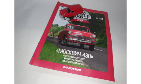 Москвич-430, масштабная модель, DeAgostini, scale43