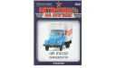Автомобили на службе № 62  журнал, литература по моделизму