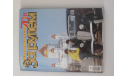 Журнал ’За рулём’ № 4  1998 г., литература по моделизму