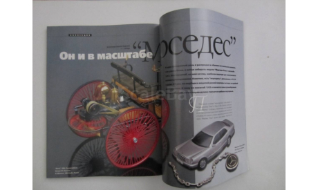 Рариртет!!! Лимузин. Апрель-май 1998, литература по моделизму