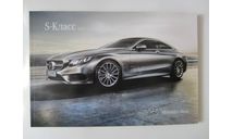 Оригинальный проспект Mercedes-Benz S-класс купе . НОВЫЙ, литература по моделизму