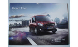 Оригинальный проспект Mercedes-Benz Citan. НОВЫЙ