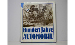Wolfgang Roediger ’Hundert Jahre Automobil’ издание 1988 года