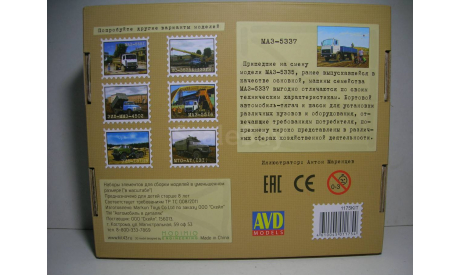 AVD Models №1175 - Бортовой грузовик МАЗ-5337, сборная модель автомобиля, scale43