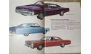 Автомобили Mercury 1969 года. Модельный ряд MARQUIS - MARAUDER - MONTEREY, литература по моделизму