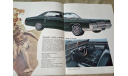 Автомобили Mercury 1969 года. Модельный ряд MARQUIS - MARAUDER - MONTEREY, литература по моделизму