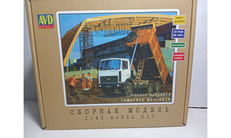 1/43 AVD Models №1168KIT - Самосвал МАЗ - 5516, сборная модель автомобиля, scale43