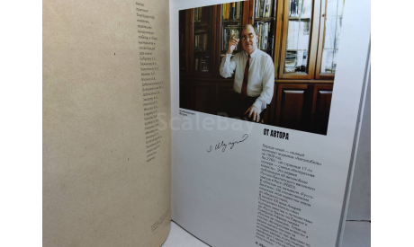 Лев Шугуров ’Погоня за Руссо-Балтом’, ЦДТС, Москва, 2004 год, литература по моделизму
