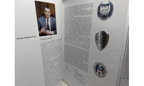 Лев Шугуров ’Погоня за Руссо-Балтом’, ЦДТС, Москва, 2004 год, литература по моделизму
