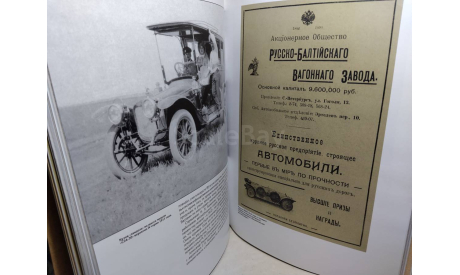 Лев Шугуров ’Погоня за Руссо-Балтом’, ЦДТС, Москва, 2004 год, литература по моделизму