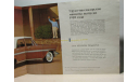 Автомобили Крайслер. Брошюра с московской выставки 1959 года, литература по моделизму