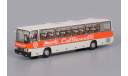 Икарус Ikarus 250.58 ’Совтрансавто’, масштабная модель, 1:43, 1/43, Classicbus