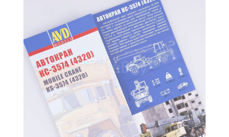 Сборная модель Автокран КС-3574 (4320), сборная модель автомобиля, УРАЛ, AVD Models, 1:43, 1/43