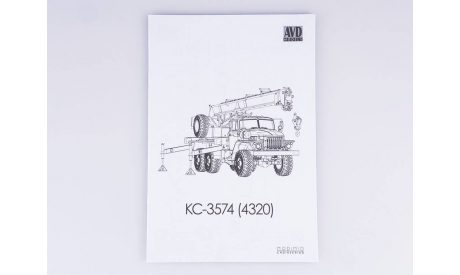 Сборная модель Автокран КС-3574 (4320), сборная модель автомобиля, УРАЛ, AVD Models, 1:43, 1/43