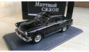 Волга ГАЗ 23Б из к/ф ’Мёртвый сезон’, масштабная модель, 1:43, 1/43, VMM/VVM